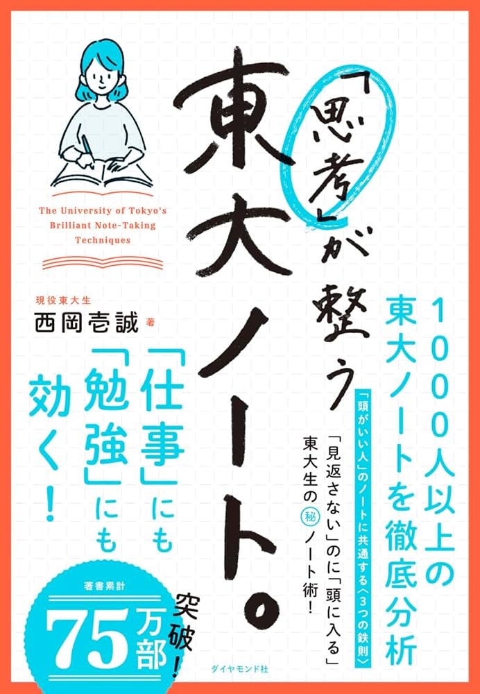 【東進】『論理的思考　永井玲衣先生　第1回授業ノート』 東進】『論理的思考 永井玲衣先生 第1回授業ノート』 東進】『論理的